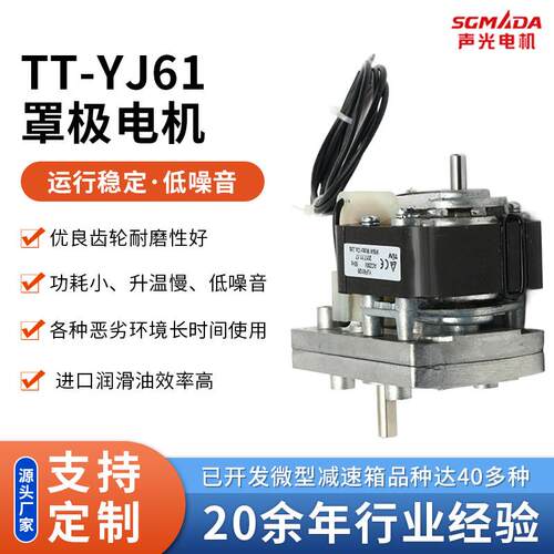 TT-YJ61罩极电机有刷直流电机微型直流方形减速电机源头厂家供应