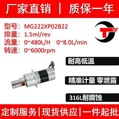 MG222XP02B22微型磁力齿轮不锈钢耐腐蚀膏霜液通用泵