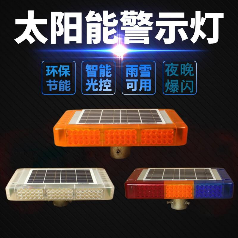 太阳能红黄蓝爆闪灯道路信号交通灯LED四面夜间施工路障警示灯