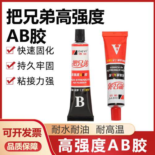 德益把兄弟J37高强度AB胶快速固持胶木材金属塑料陶瓷强力胶水80g