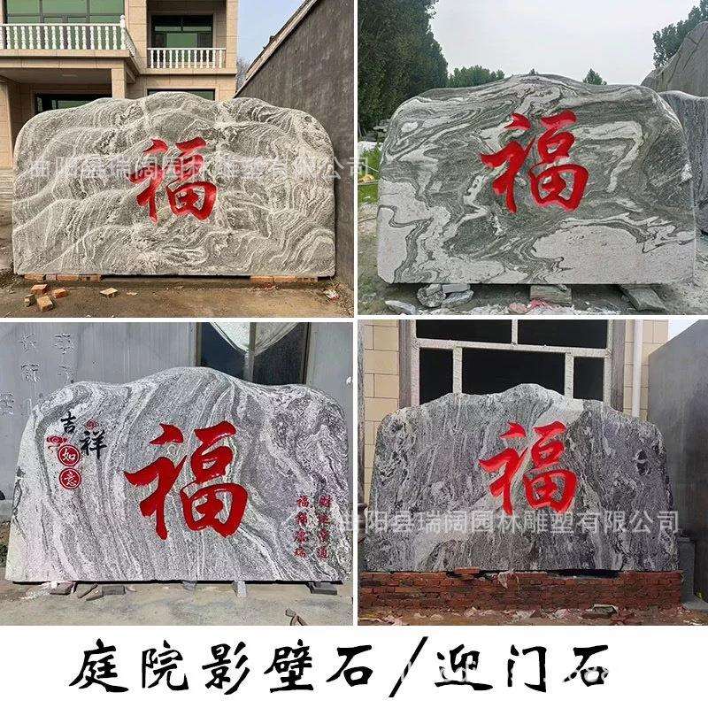 大型景观石刻然字庭院泰山石门牌石村牌大石头天原然石风景石2自