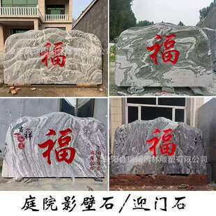 大型景观石刻然字庭院泰山石门牌石村牌大石头天原然石风景石2自