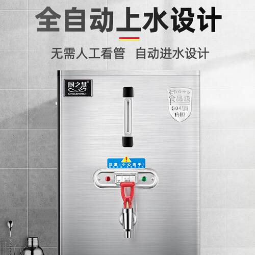 水之水慧商厨用电开机全自动电热开水器大容ELO量烧器开水箱加热