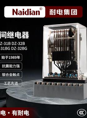 耐电集团DZ-30B系列中间继电器DZ-31B/DZ-32B/DC220VDC100V直流
