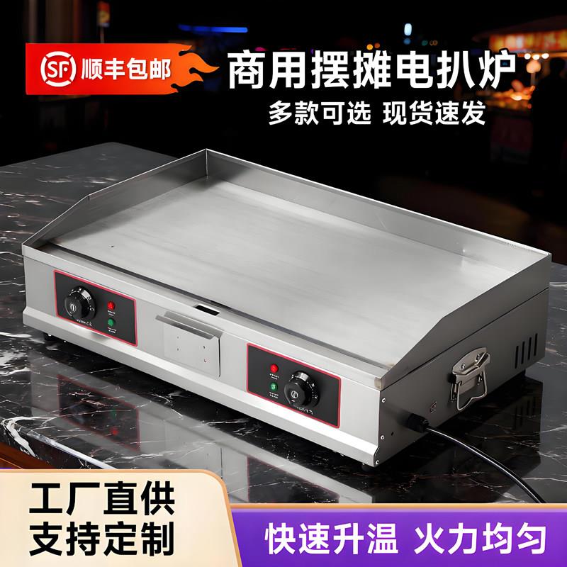 电扒炉商用铁板烧铁板专用烤鱿鱼汉堡葱抓饼机器一体烤冷面摆摊