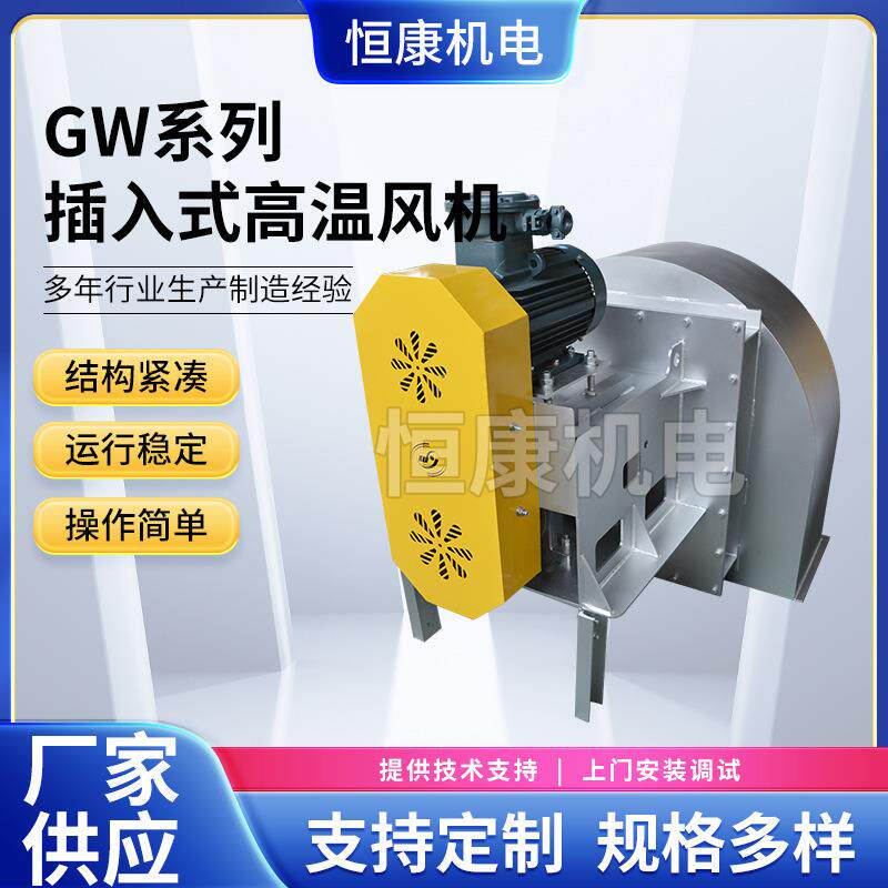7CGW不锈钢风机系列插入式高温风机热循环离心风机