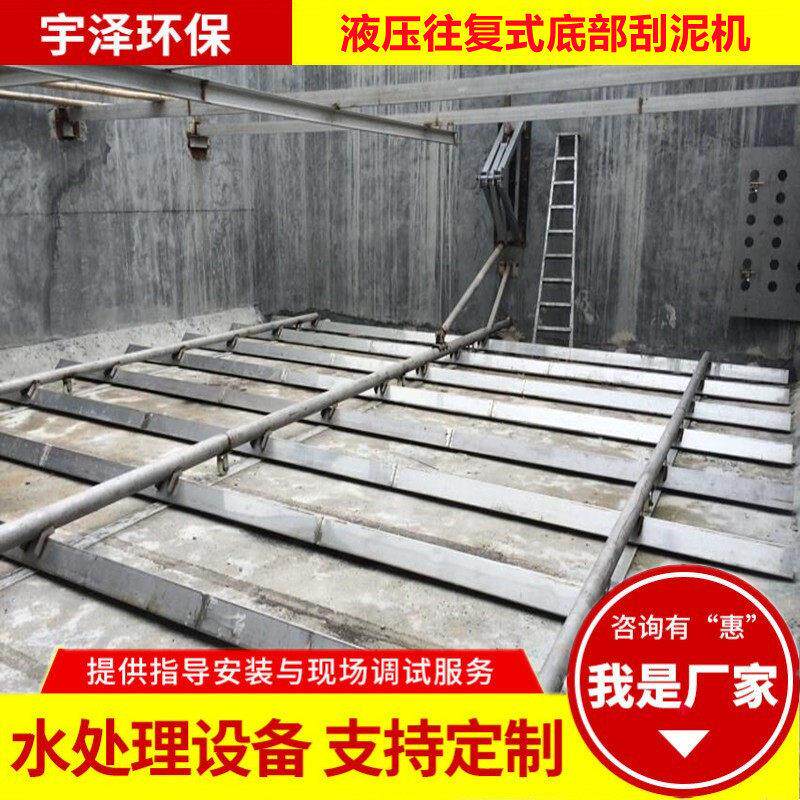 厂家直销不锈钢液压往复式底部刮泥机链板式刮油刮渣机刮吸泥机
