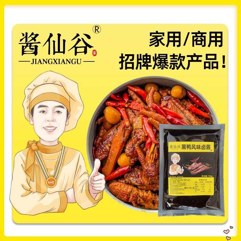 现货黑鸭卤料包商用鸭货卤料卤肉料包武汉黑鸭卤料包甜辣鸭脖卤肉