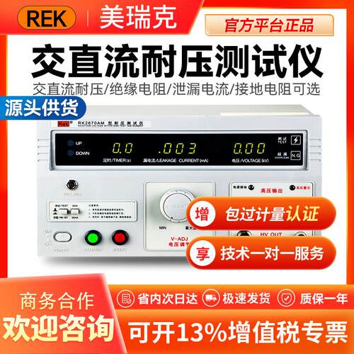美瑞克耐压测试仪RK2670AM高压多路绝缘交直流5KV安规3C验厂认证