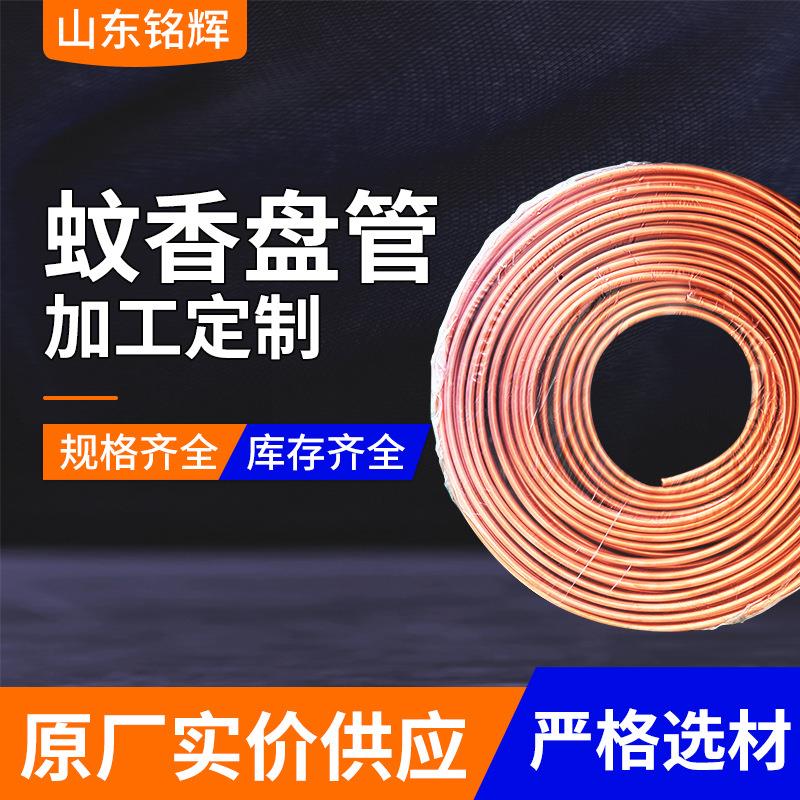 供应TP2蚊香紫铜盘管空调制冷铜管纯铜管紫铜管配件分支器