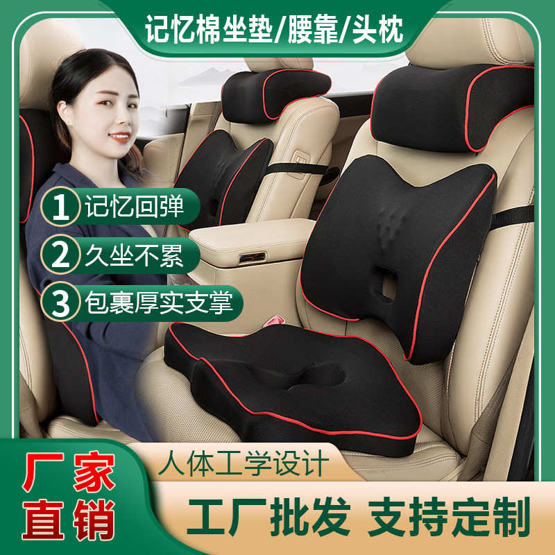 汽车靠垫腰垫汽车护腰靠垫汽车头枕腰靠套装坐垫记忆棉车用靠枕