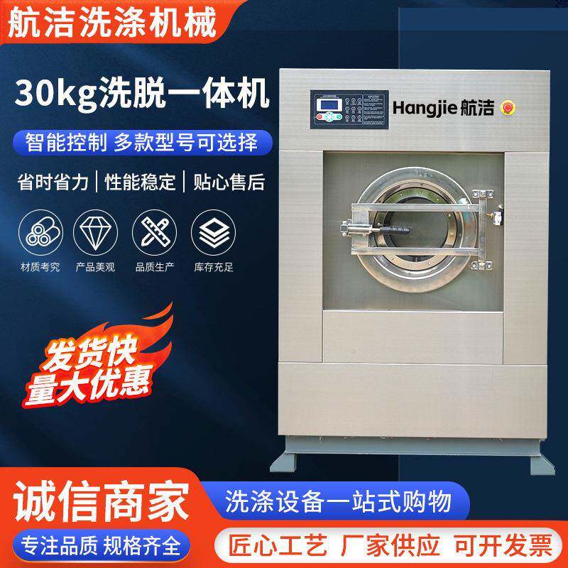 30公斤洗脱烘一体机无尘服清洗洁净服洗脱烘商用工业洗衣机可加工