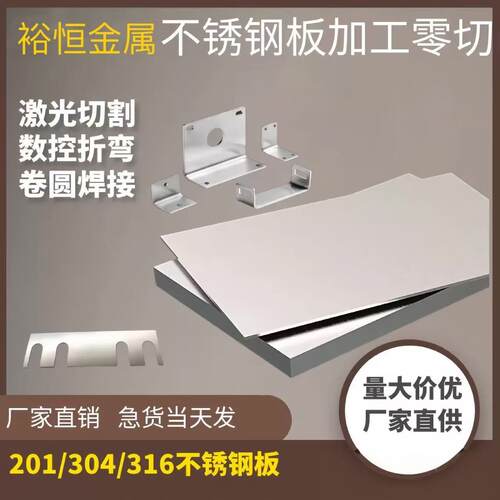 304不锈钢板激光切割加工定做316不锈钢板5mm加工201带孔钢板个性