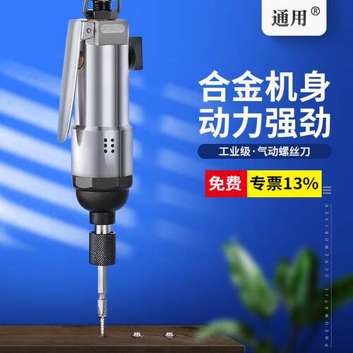 跨境通用RC-5SS气动螺丝刀工业级改锥改刀工具风批螺丝批拆卸
