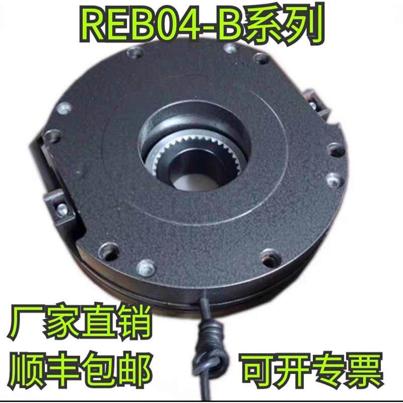 国产互换REB0412B/REB0414B/REB0416B/REB0418B/REB0420B制动器