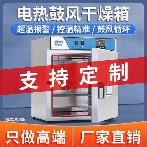 电热鼓风干燥箱实验室新款立式101-2工业烘箱恒温物资药材烘干箱