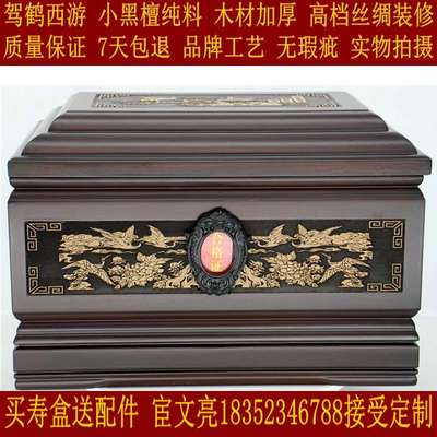 骨灰盒寿盒棺材殡葬驾鹤西游 楠木 实木花梨迁坟 整雕 小黑檀整