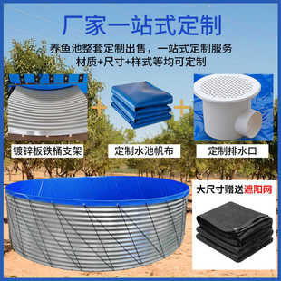 镀锌板帆布鱼池养殖池养鱼虾圆形户外大型加厚刀刮布大容量蓄水池