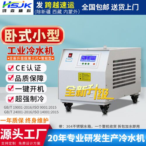 卧式工业冷水机小型水循环冻水机制冷设备工厂直销现货包