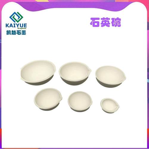 石英碗 石英坩埚 熔金、铂金、银、铜铝等的熔化 铂金坩埚