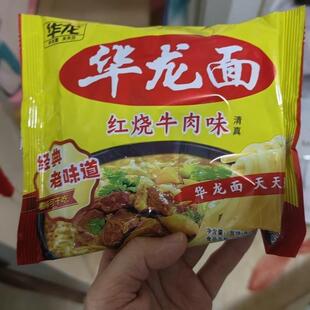 今麦郎华龙面方便面泡面干脆面干吃速食华龙老式方便面独立小包装