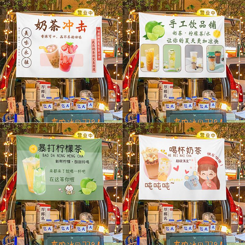 柠檬茶奶茶夏日饮品摆摊广告布夜市街边车后备箱招牌装饰布背景布