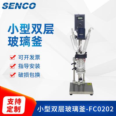 小型夹套玻璃反应釜实验室双层玻璃釜小型双层玻璃釜FC0202