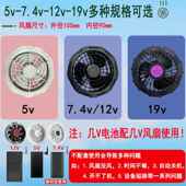 空调服风扇配件5V7.4V12V19V 盖易 三叶九叶无刷风扇超大风力开