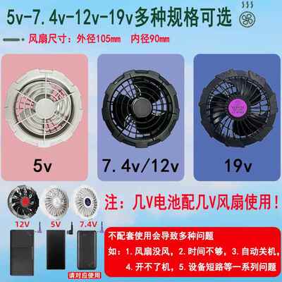空调服风扇配件5V7.4V12V19V 三叶九叶无刷风扇超大风力开 盖易