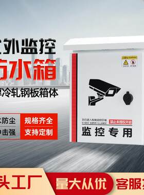 户外防雨水监控箱配电箱抱杆箱安防视频成套设备箱室外防雷弱电箱