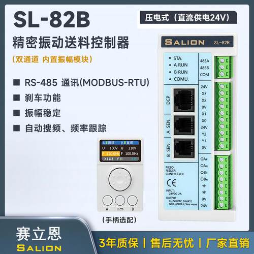 SALIONSL-82B压电式（直流供电24V）精密盘振动送料控制器