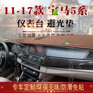 BMW5系F10仪表台防晒避光垫中控垫 适用于11 17款
