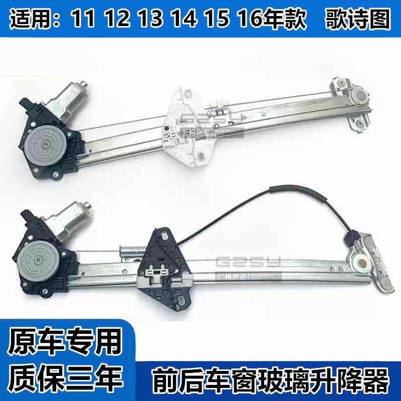 适用11 12 13 14 15 16款歌诗图玻璃升降器总成车窗马达电机支架