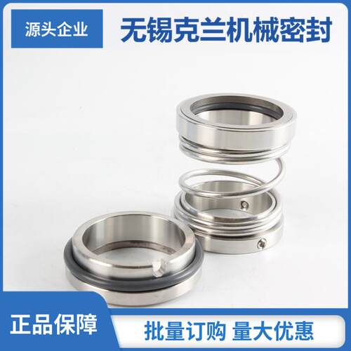 供应HCB80-65-160机械密封 1527机械密封 泵用机械密封