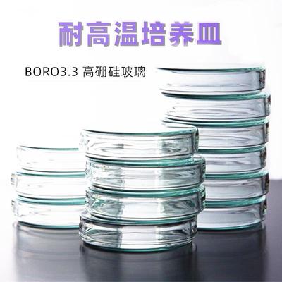 玻璃培养皿90mm60mm75mm100mm120mm180mm200mm平皿耐高温培养皿
