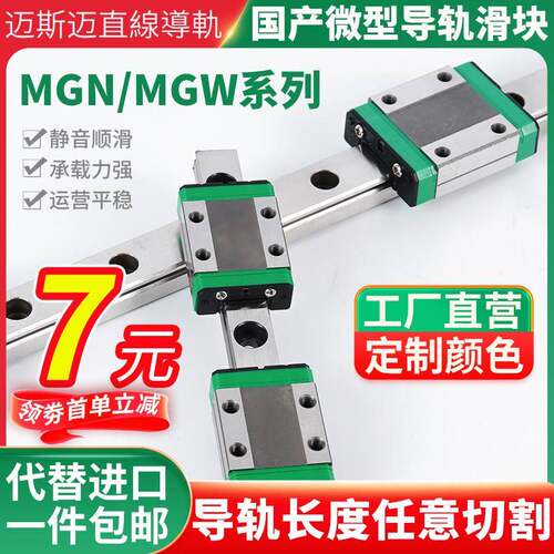 国产上银微型直线 线导轨滑块滑轨MGN/MGW/7C/9C/12C/15C/7H/12H/