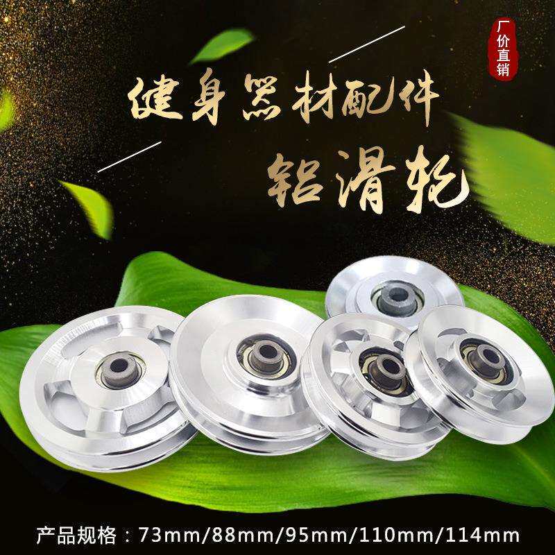 健身器材配件铝滑轮滑轮铁丝绳铝合金滑轮厂家现货供应