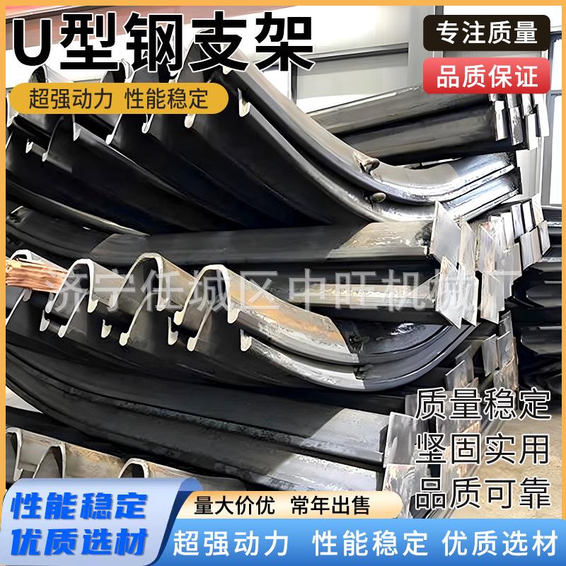 U型钢支架矿井巷道支护二次支护用U型钢棚金属可伸缩性U型钢支架