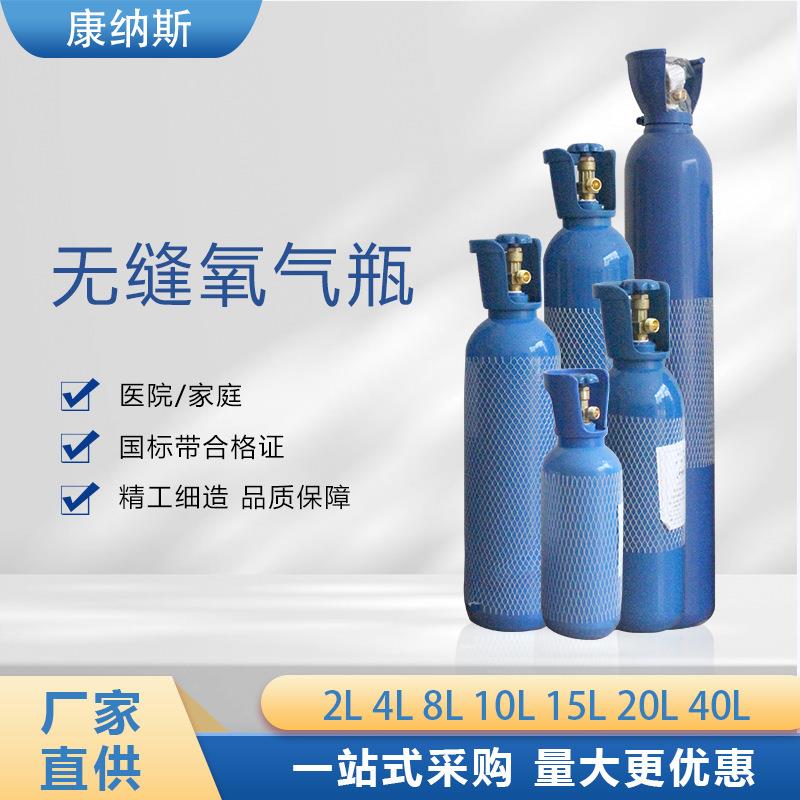 厂家直营2L4L6L8L10L15L20L40L工业无缝钢瓶氧气瓶现货