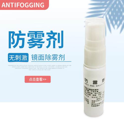 泳镜防雾剂游泳眼镜喷雾防雾喷剂近视眼镜防雾剂20ML潜水
