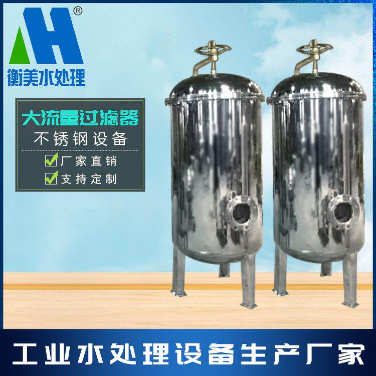 生产不锈钢大流量前置过滤器保安精密过滤器PP棉滤芯污水处理设备