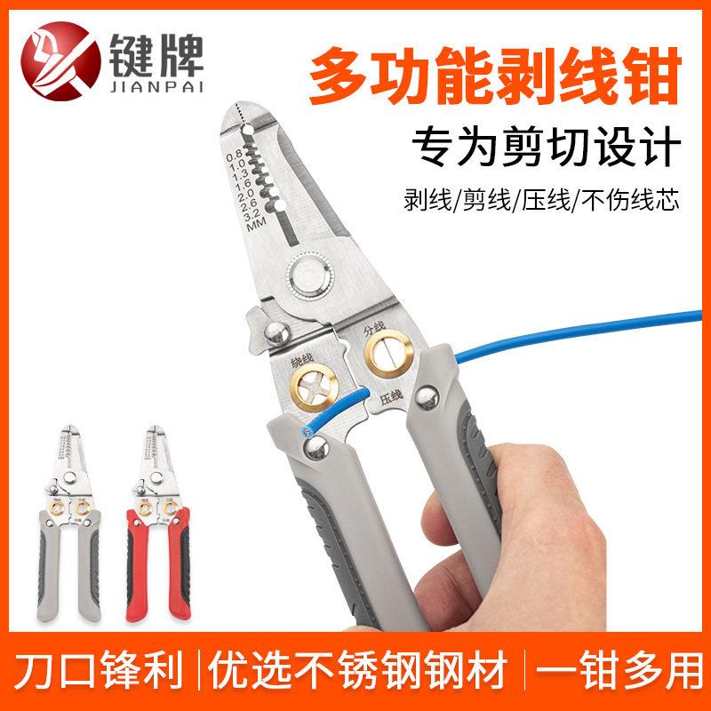 不锈钢多功能电工剥线钳分线绕线剥线钳电线剥线压线扒皮电工钳