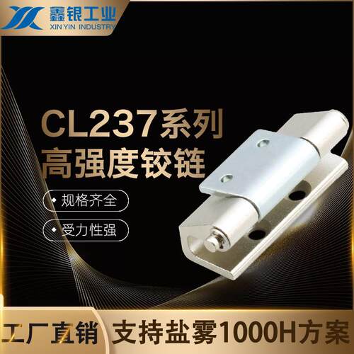 CL237铰链铰链配电箱配电柜门暗铰链机柜工业威图柜储能柜生久铰