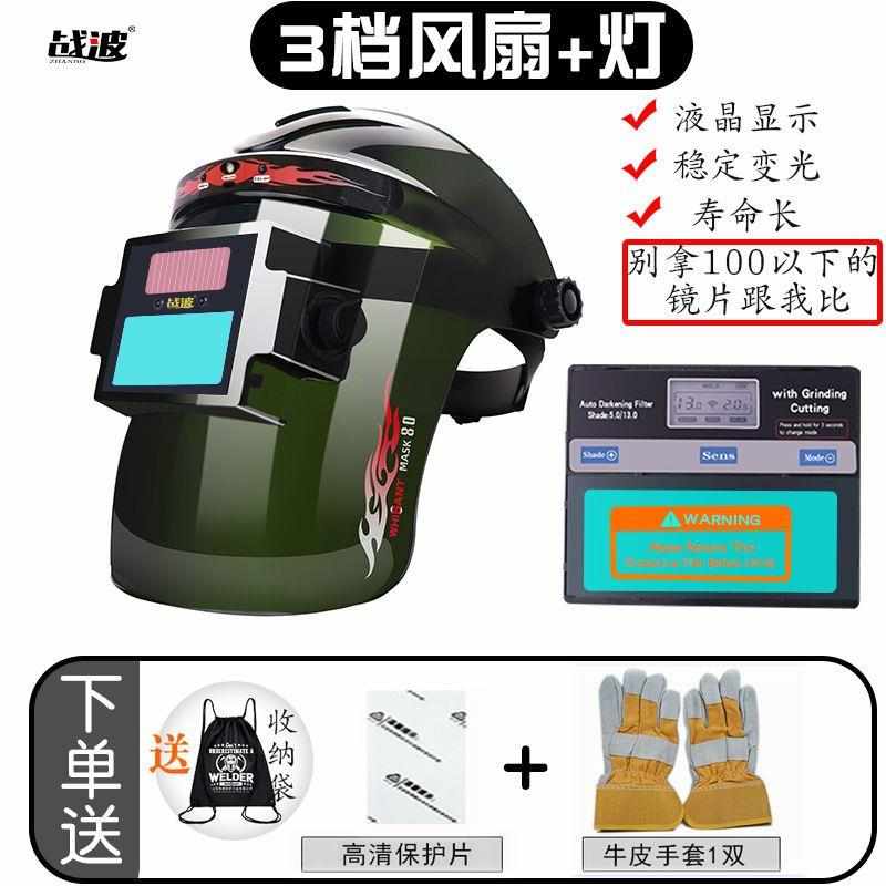 风扇头戴式自动变光电焊氩弧焊焊工面罩焊帽子脸专用面电焊防护罩
