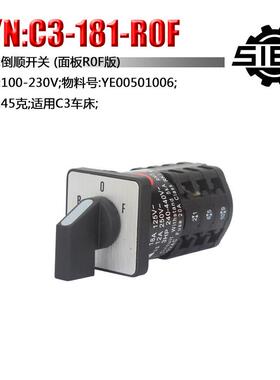 西马特C车3床配件C-18倒顺C3-181开关(R03F款)(L0R1款)随机发货