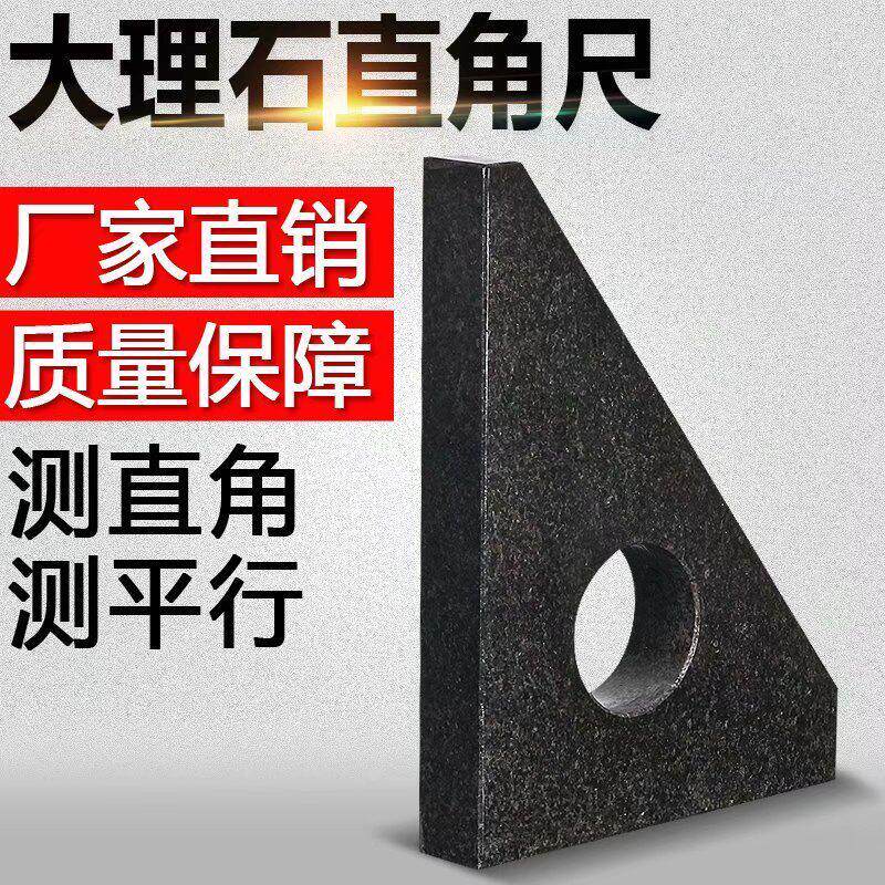 高精度大理石直角尺三角尺检验角度尺90°测量垂直角度规靠尺靠板