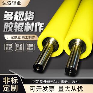 胶辊加工定做矽胶辊轴印刷机耐磨橡胶滚轮聚氨酯滚筒包胶轴承定制