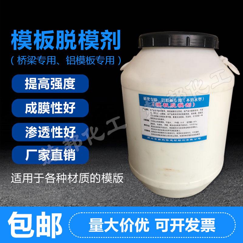 油性水性脱模剂木模塑料模具建筑模具离型剂 玻璃钢树脂脱模剂 木