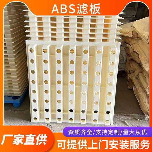 ABS滤板污水处理布水布气装置反冲洗滤头配套环保设备配件abs滤板