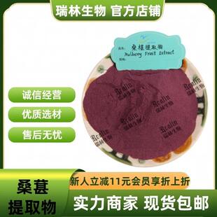 桑葚提取物 比例提取物 水溶桑葚萃取粉 桑椹提取物 现货包邮